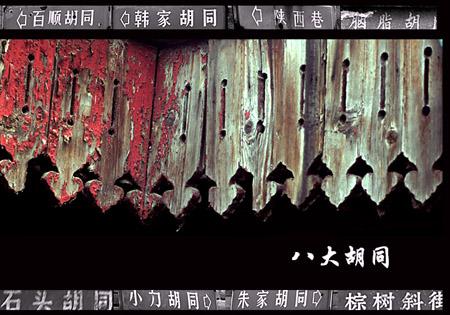 揭秘北京古代“红灯区”：八大胡同